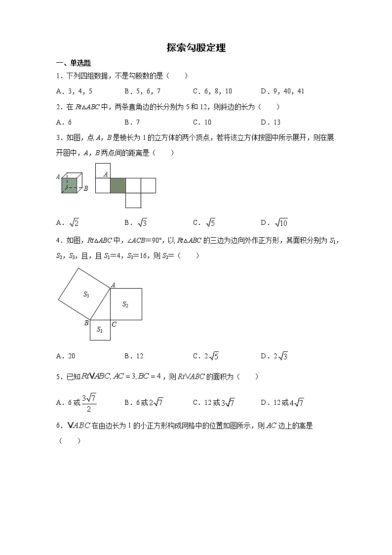 1.1探索勾股定理课后同步练习北师大版八年级数学上册第1页