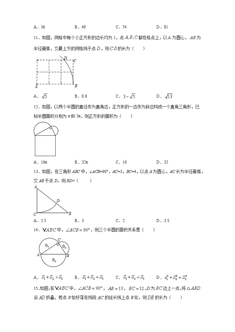 1.1探索勾股定理课后同步练习北师大版八年级数学上册第3页