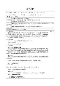 2021学年1.2.4 绝对值学案