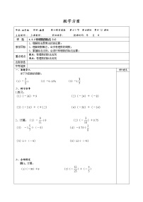 数学1.4.2 有理数的除法学案