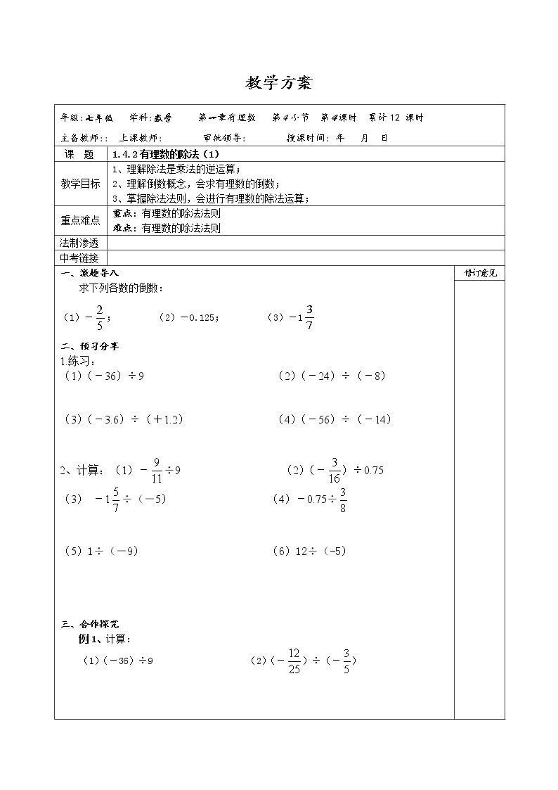 1.4.2有理数的除法（1）学案-人教版七年级上册数学01