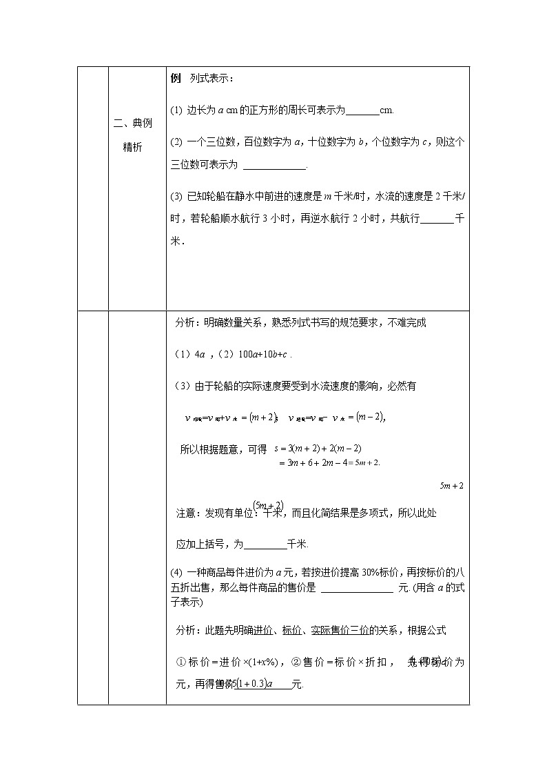 人教版七年级上册数学 整式的加减小结复习(一)-1教学设计03