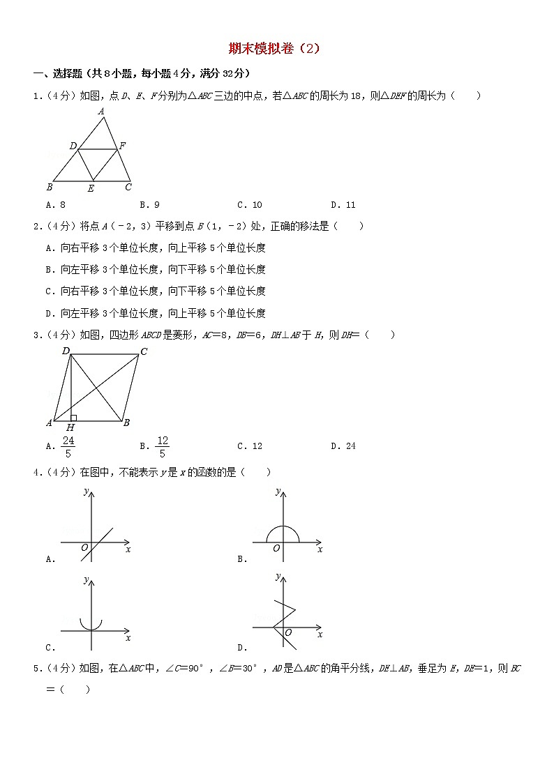 湘教版 八年级数学下学期期末模拟卷2(含解析)01