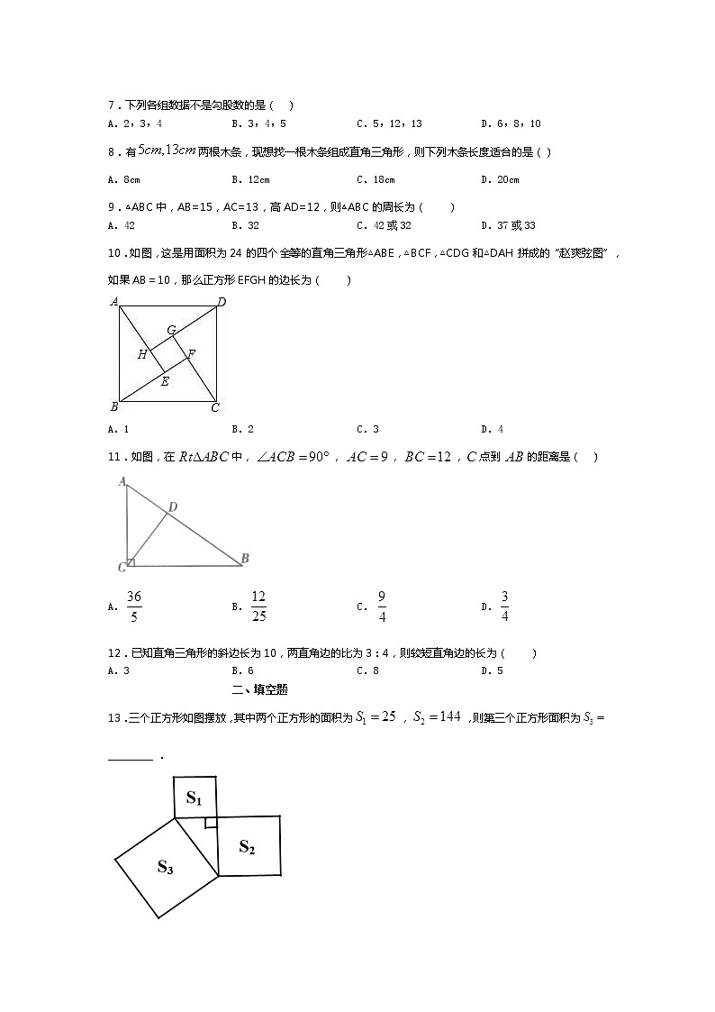 2021-2022学年度山东省滕州市鲍沟中学八年级数学上册同步练习题1.1探索勾股定理02