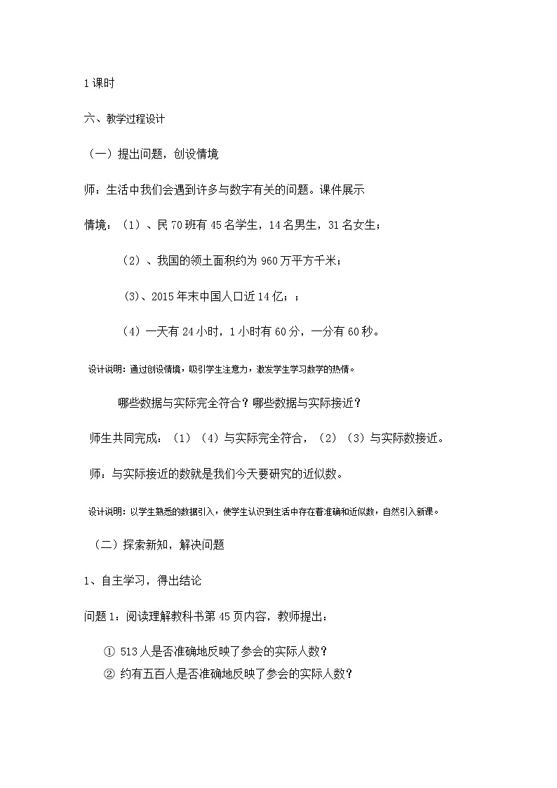 人教版七年级上册数学近似数课程教案02