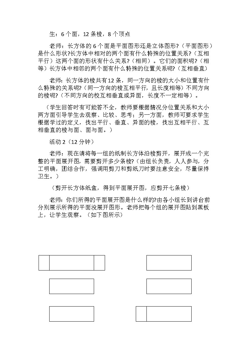 人教版数学七年级上册 4.4设计制作长方体形状的包装纸盒 教学设计03