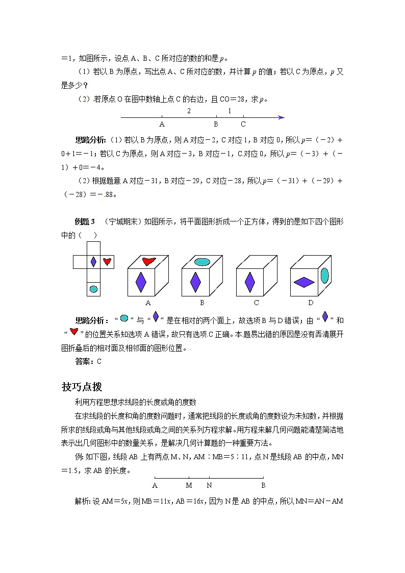 人教版七年级上册数学同步教案:第四章几何图形初步复习03