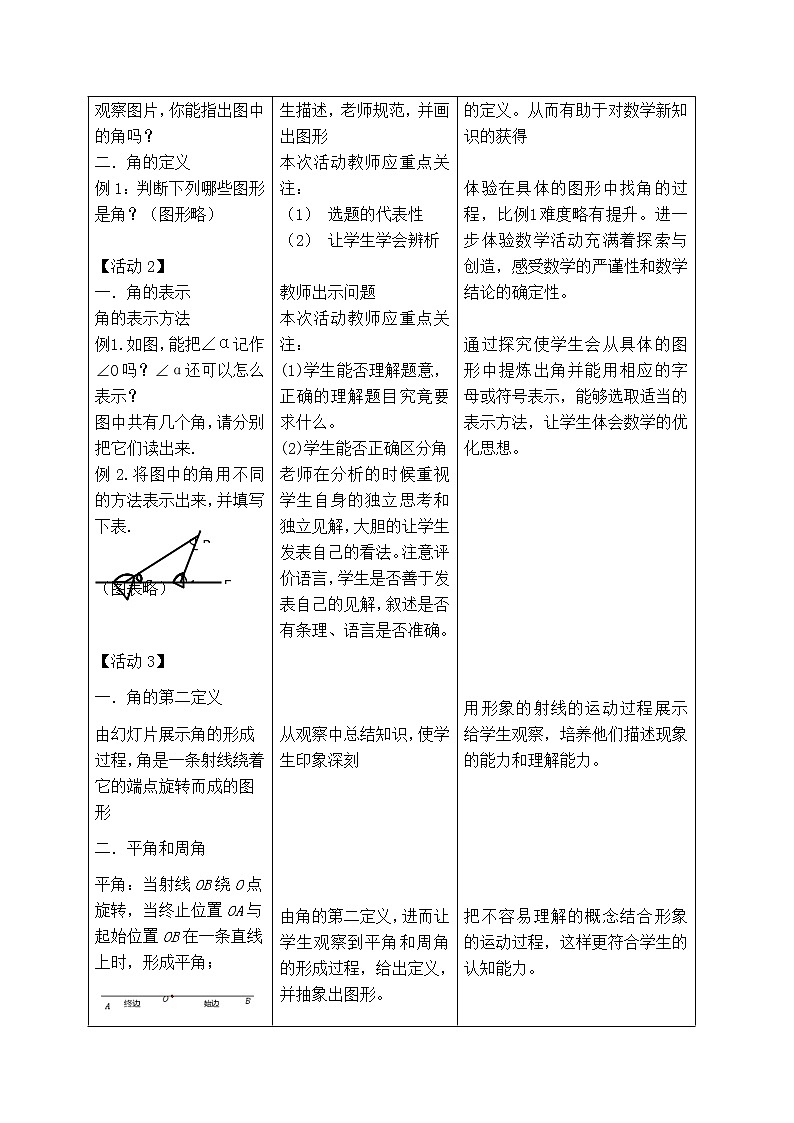 人教版数学七年级上册教案-4.3.1角第2页