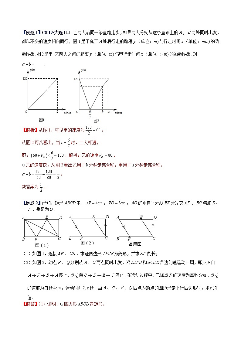 第06讲 动点问题专题《二轮冲刺核心重点难点热点15讲》第2页
