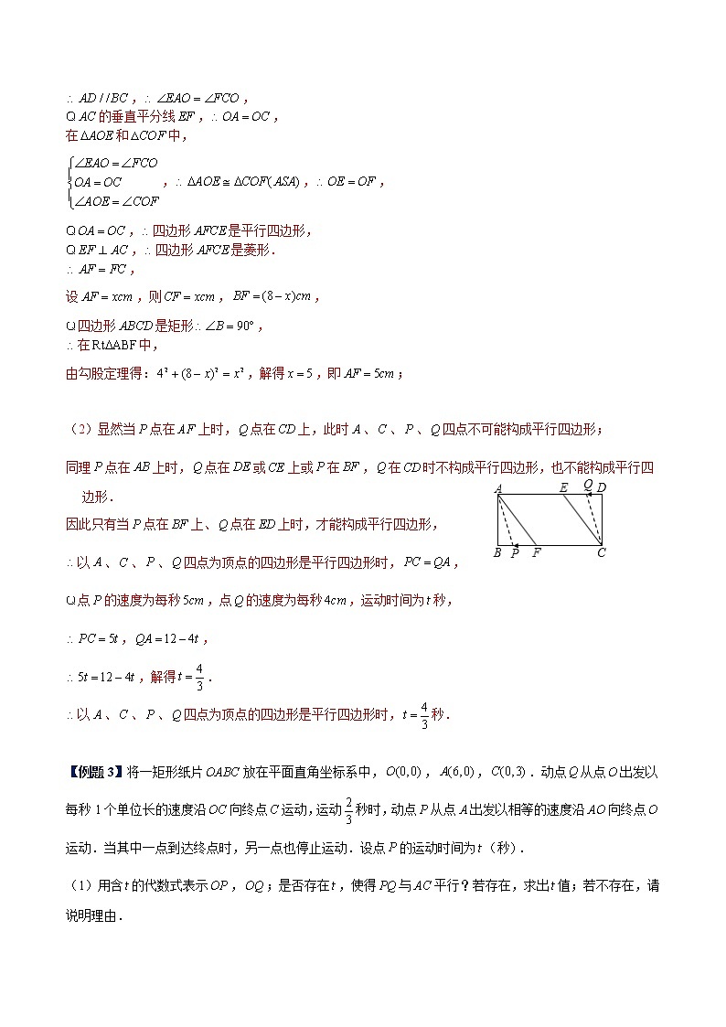 第06讲 动点问题专题《二轮冲刺核心重点难点热点15讲》第3页