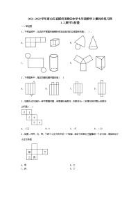 初中数学1.2 展开与折叠课堂检测