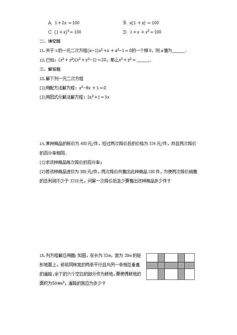 北师大版九年级数学上册第二章一元二次方程检测题(附答案)第2页