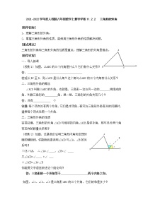 初中人教版11.2.2 三角形的外角学案设计