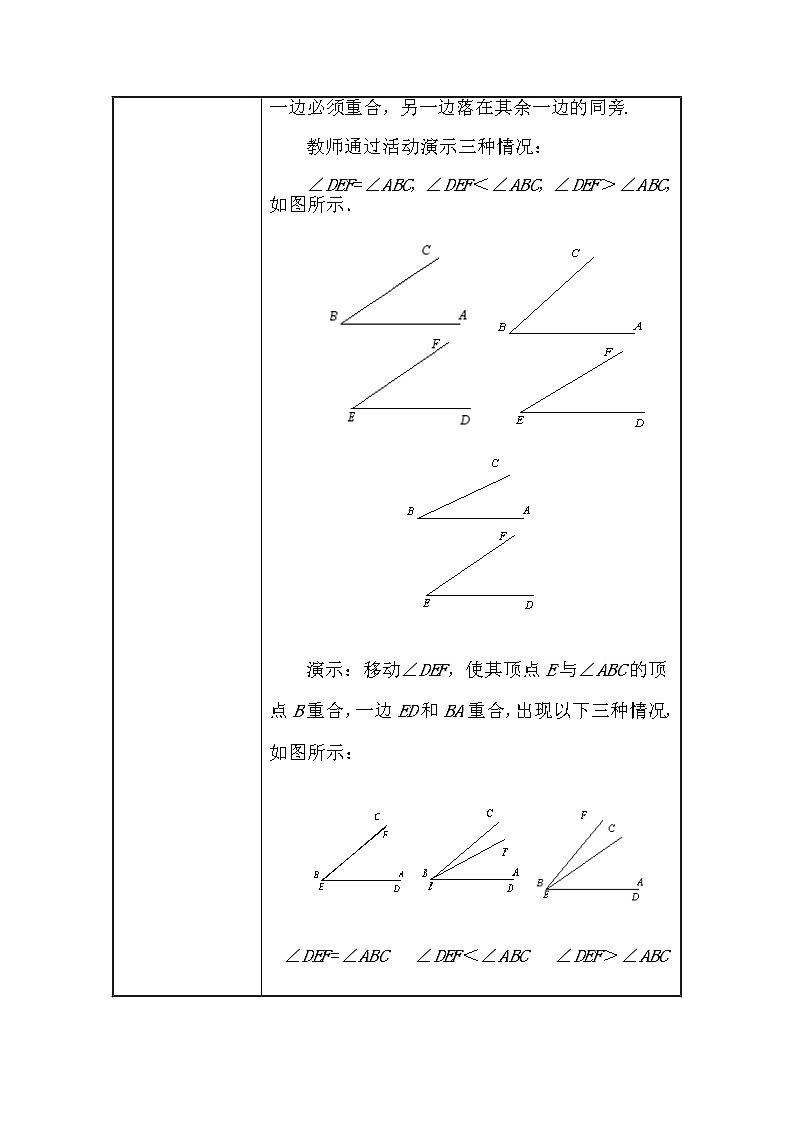 人教 版数学七年级上册4.3.2角的比较与运算(1)教案第2页