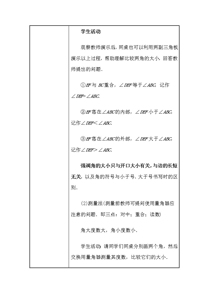 人教 版数学七年级上册4.3.2角的比较与运算(1)教案第3页