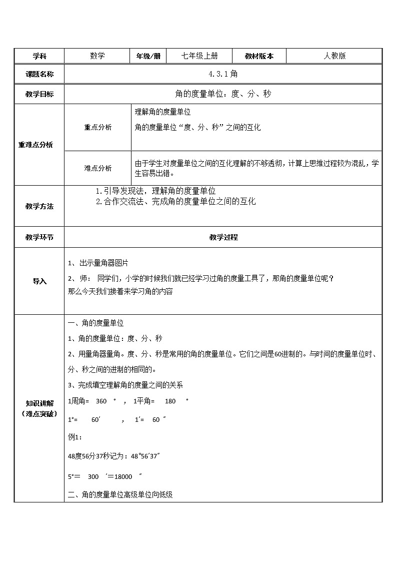 人教版数学七年级上册教案-4.3.1角01