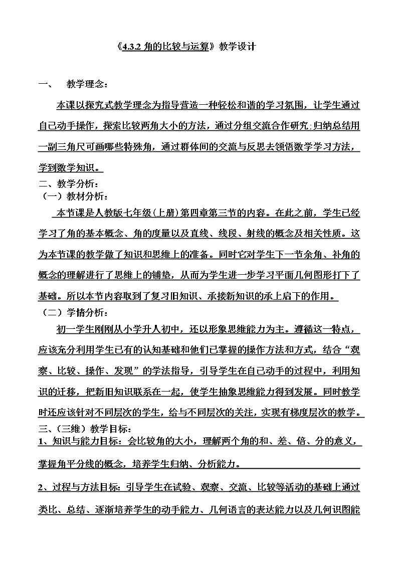 人教版数学七年级上册 4.3.2角的比较教案01