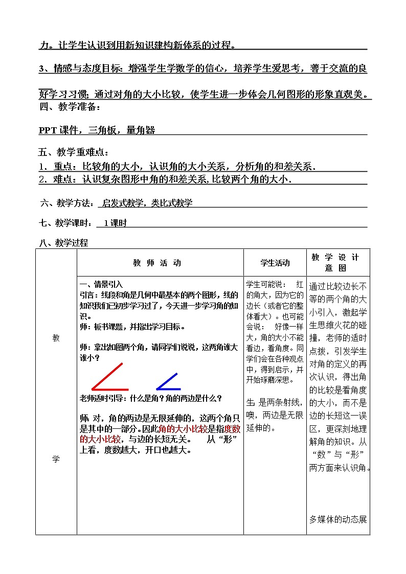 人教版数学七年级上册 4.3.2角的比较教案02