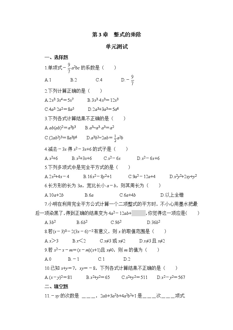 《整式的乘法》单元测试4教案01
