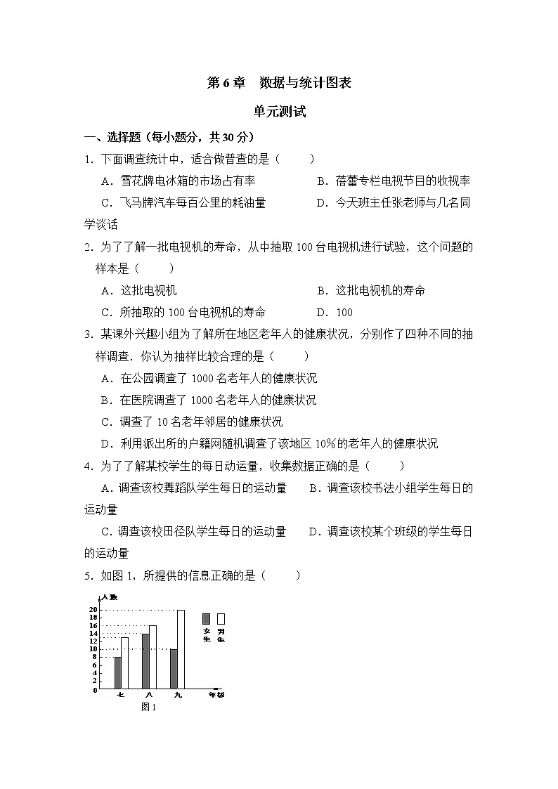 《数据与统计图表》单元测试2教案第1页