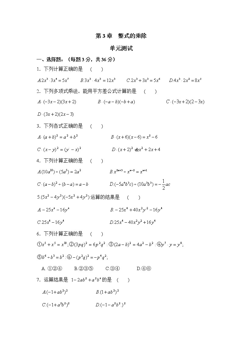 《整式的乘法》单元测试5教案01