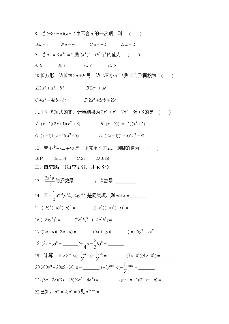 《整式的乘法》单元测试5教案02