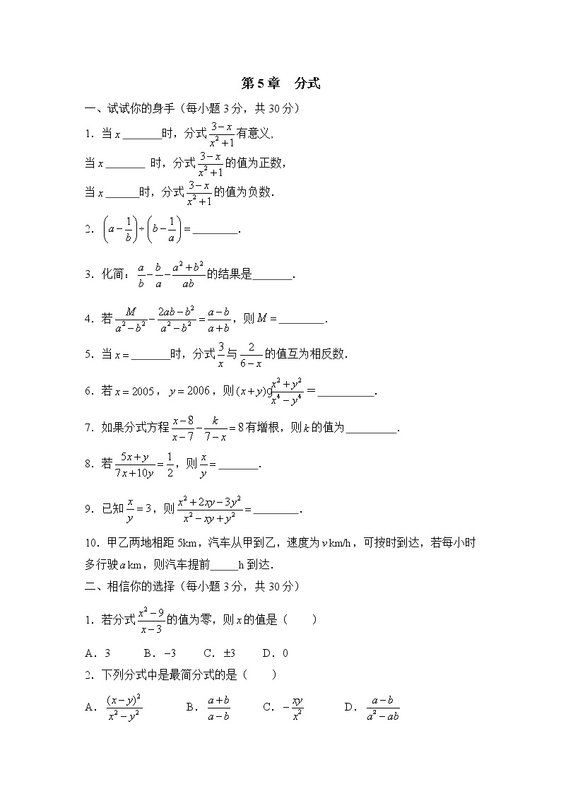 《分式》单元测试4教案01