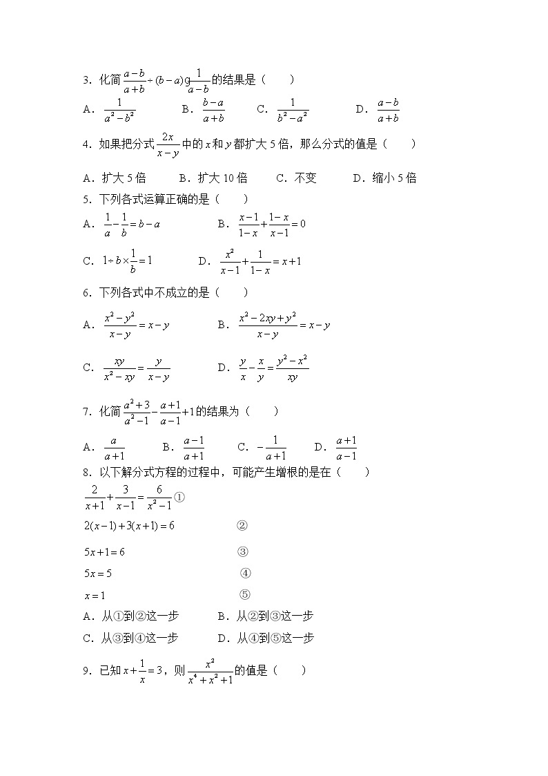 《分式》单元测试4教案02