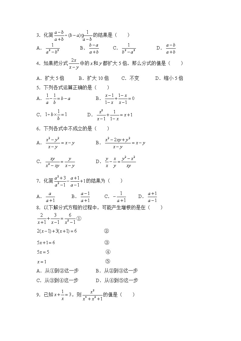 《分式》单元测试4教案02