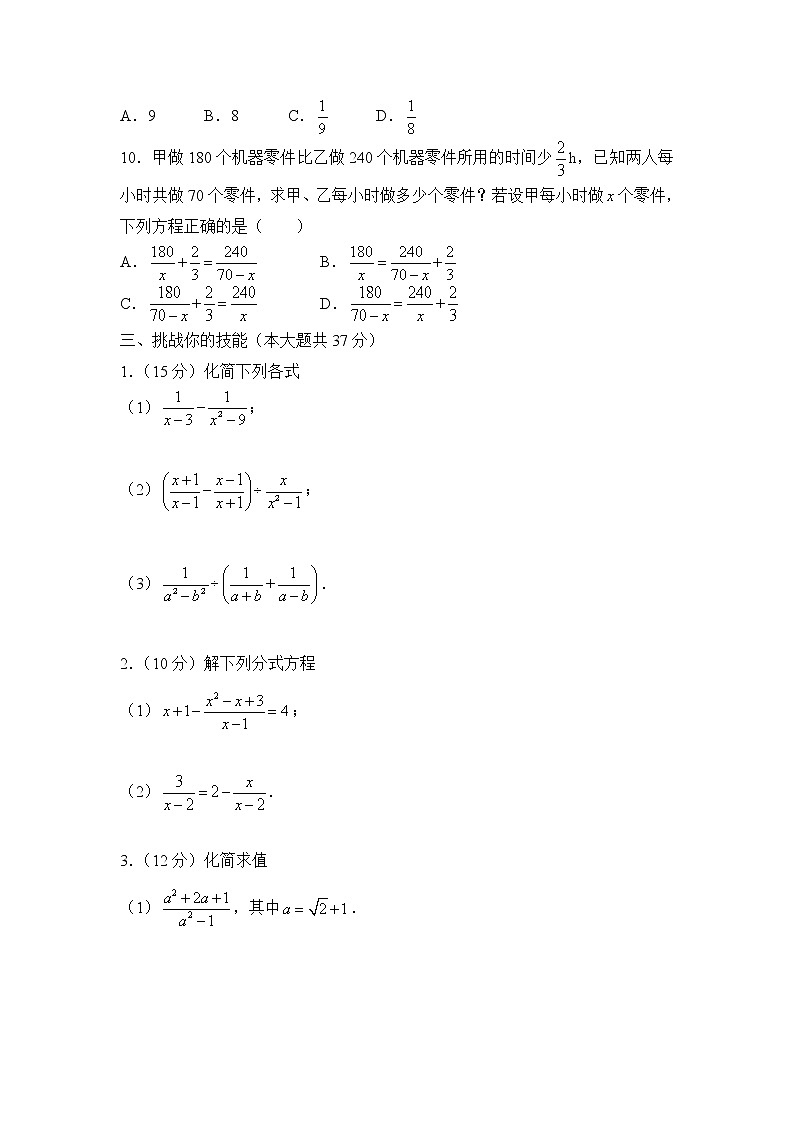 《分式》单元测试4教案03