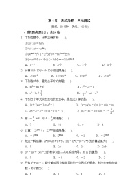 初中数学浙教版七年级下册第四章 因式分解4.1 因式分解教案