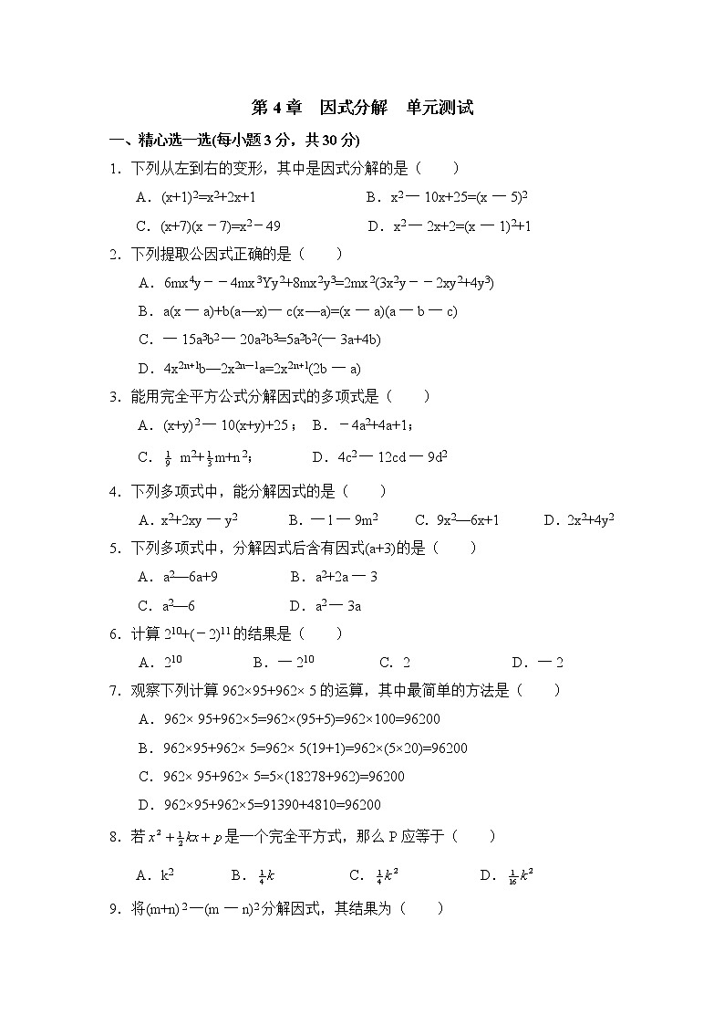 《因式分解__》单元测试1教案01
