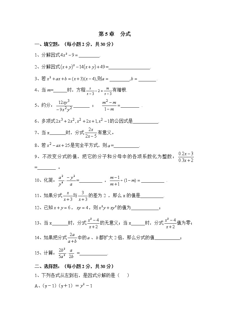 《分式》单元测试2教案第1页