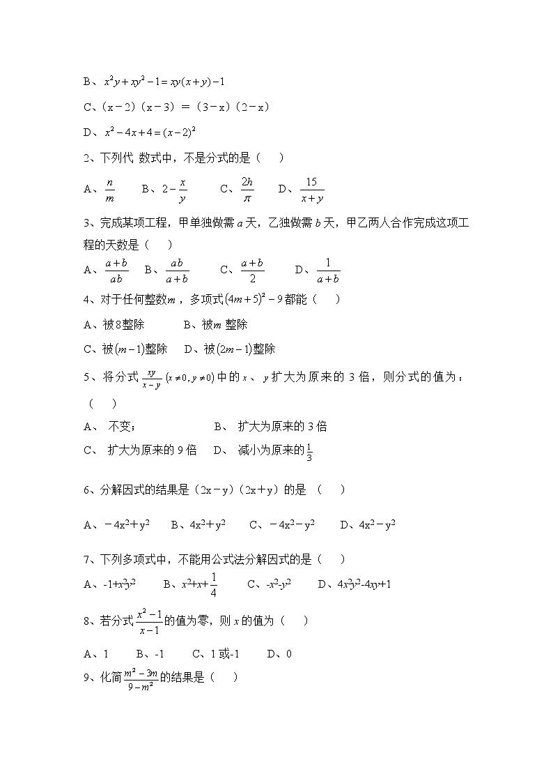 《分式》单元测试2教案第2页