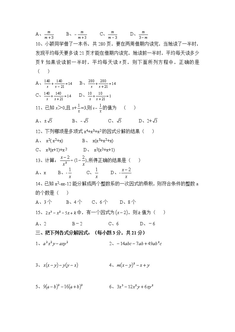 《分式》单元测试2教案第3页
