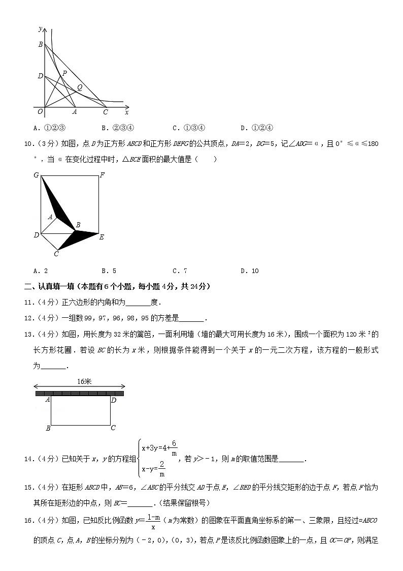 浙教版 八年级数学下学期期末模拟卷4(含答案)第2页
