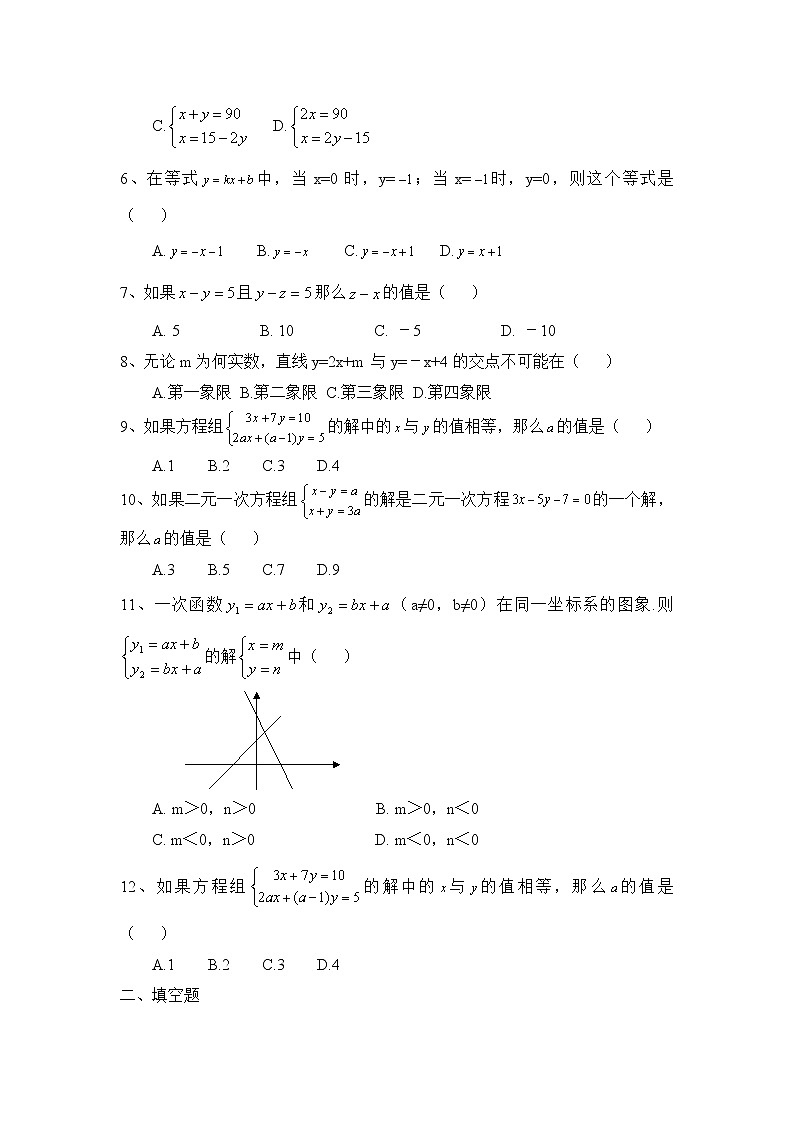 《二元一次方程组》单元测试1第2页