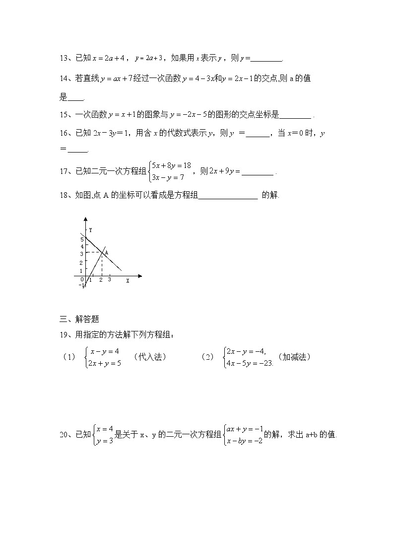 《二元一次方程组》单元测试1第3页