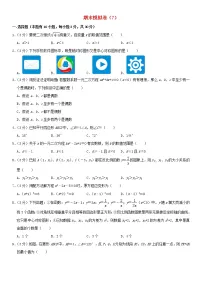 浙教版 八年级数学下学期期末模拟卷7(含答案)