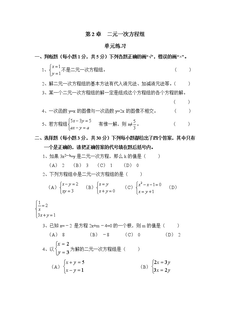 《二元一次方程组》单元练习1第1页