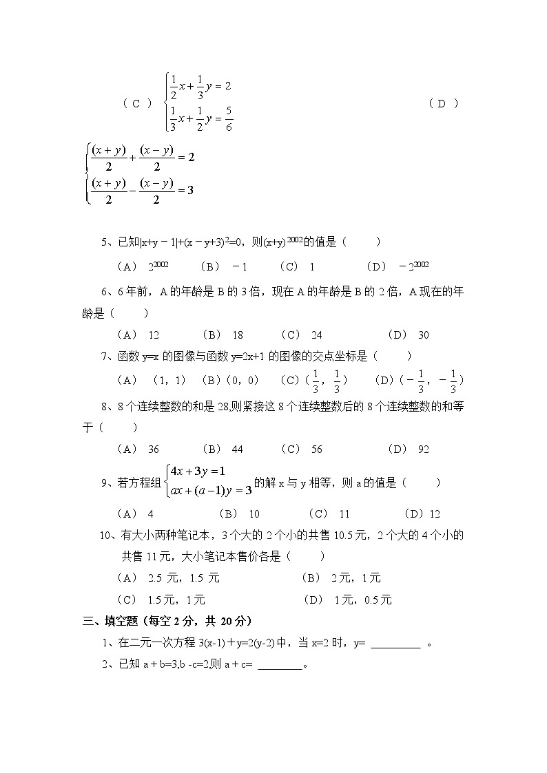 《二元一次方程组》单元练习1第2页