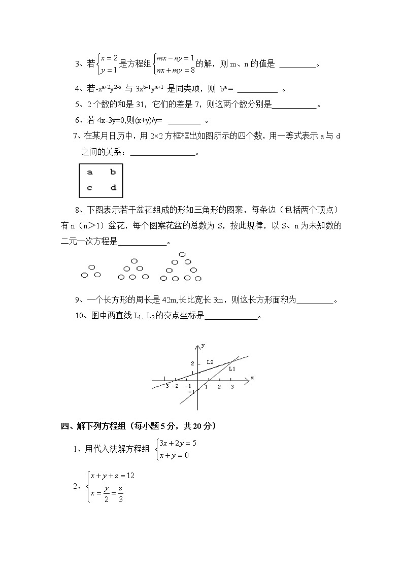 《二元一次方程组》单元练习1第3页