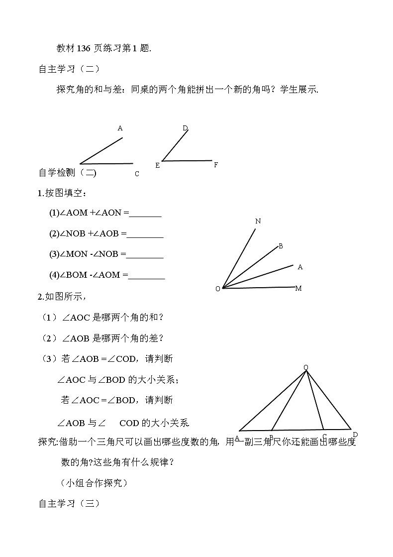 人教版 数学七年级上册4.3.2角的比较教案第2页