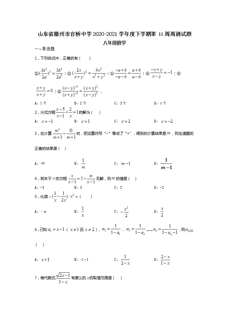 山东省滕州市官桥中学下学期第11周周周清试题八年级数学01