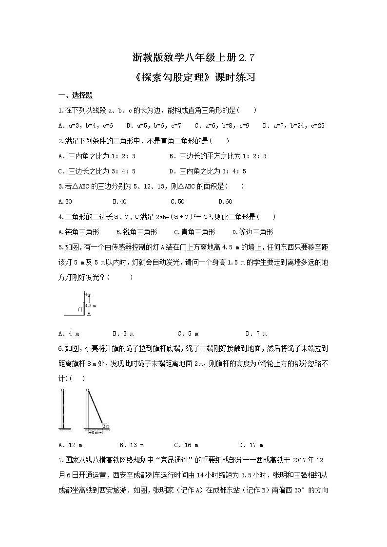 探索勾股定理课时练习浙教版数学八年级上册第1页