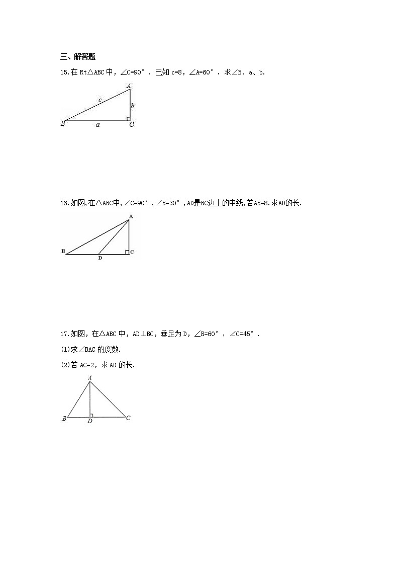 探索勾股定理课时练习浙教版数学八年级上册第3页