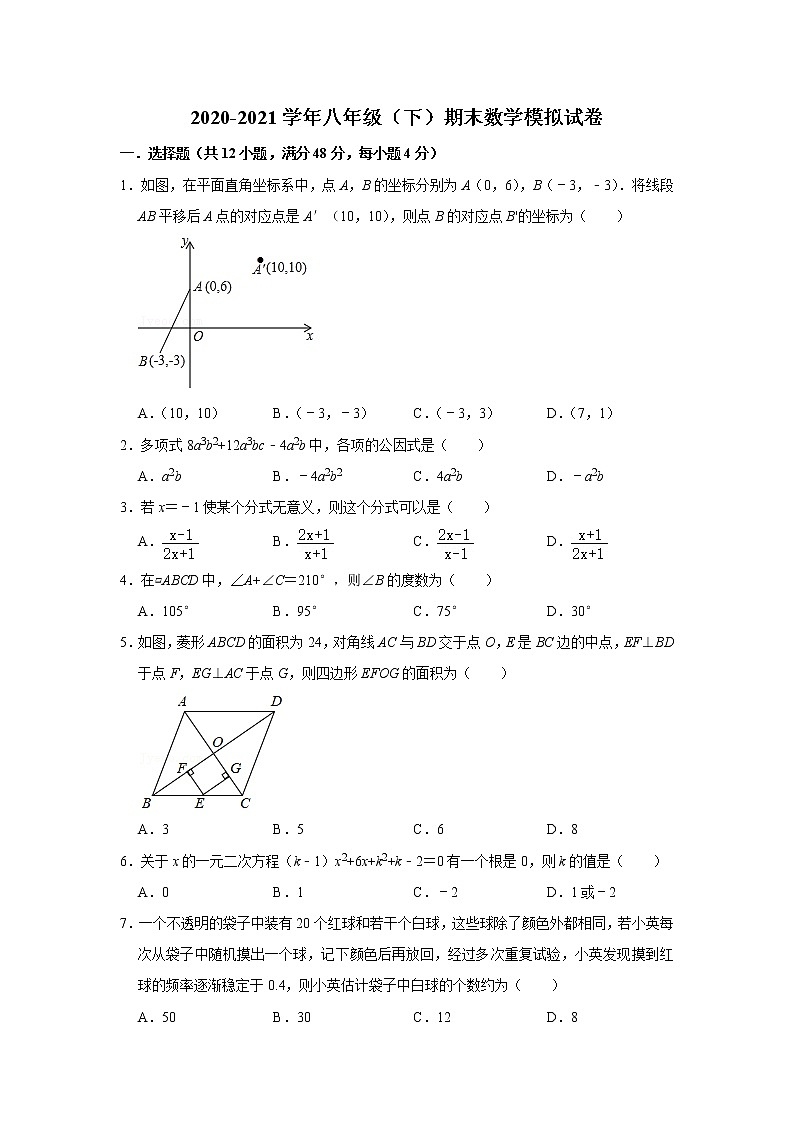 山东省济南市高新区八年级下学期期末数学模拟试卷第1页