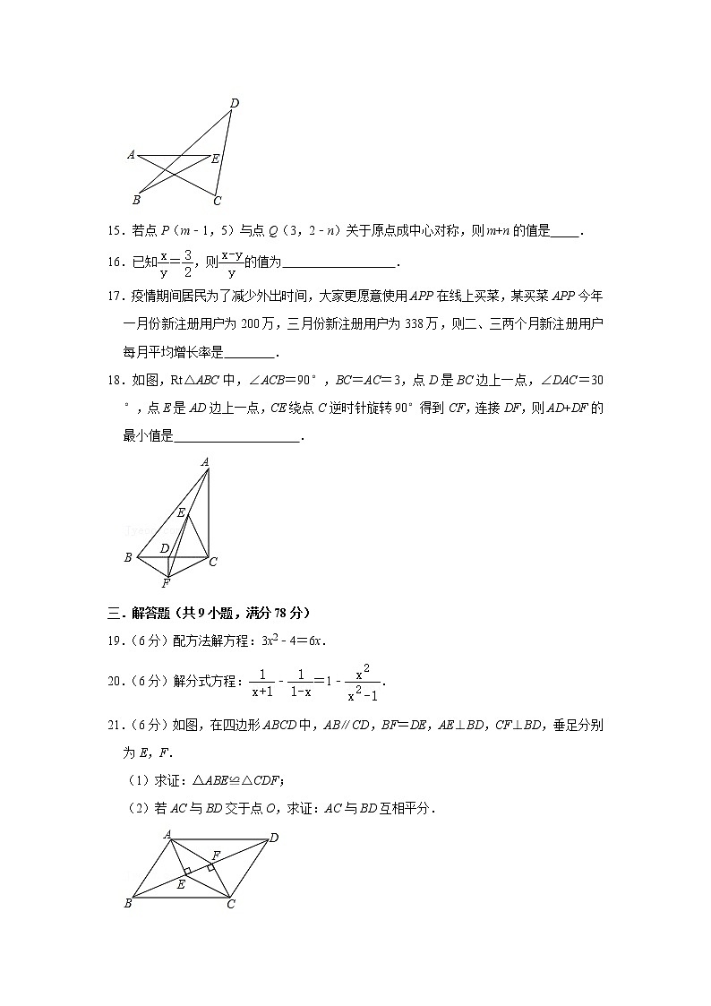山东省济南市高新区八年级下学期期末数学模拟试卷第3页