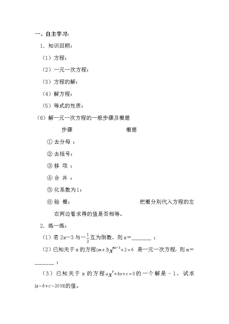 人教版七年级数学教案:第三单元 一元一次方程 复习课第2页