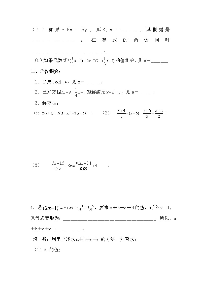 人教版七年级数学教案:第三单元 一元一次方程 复习课第3页